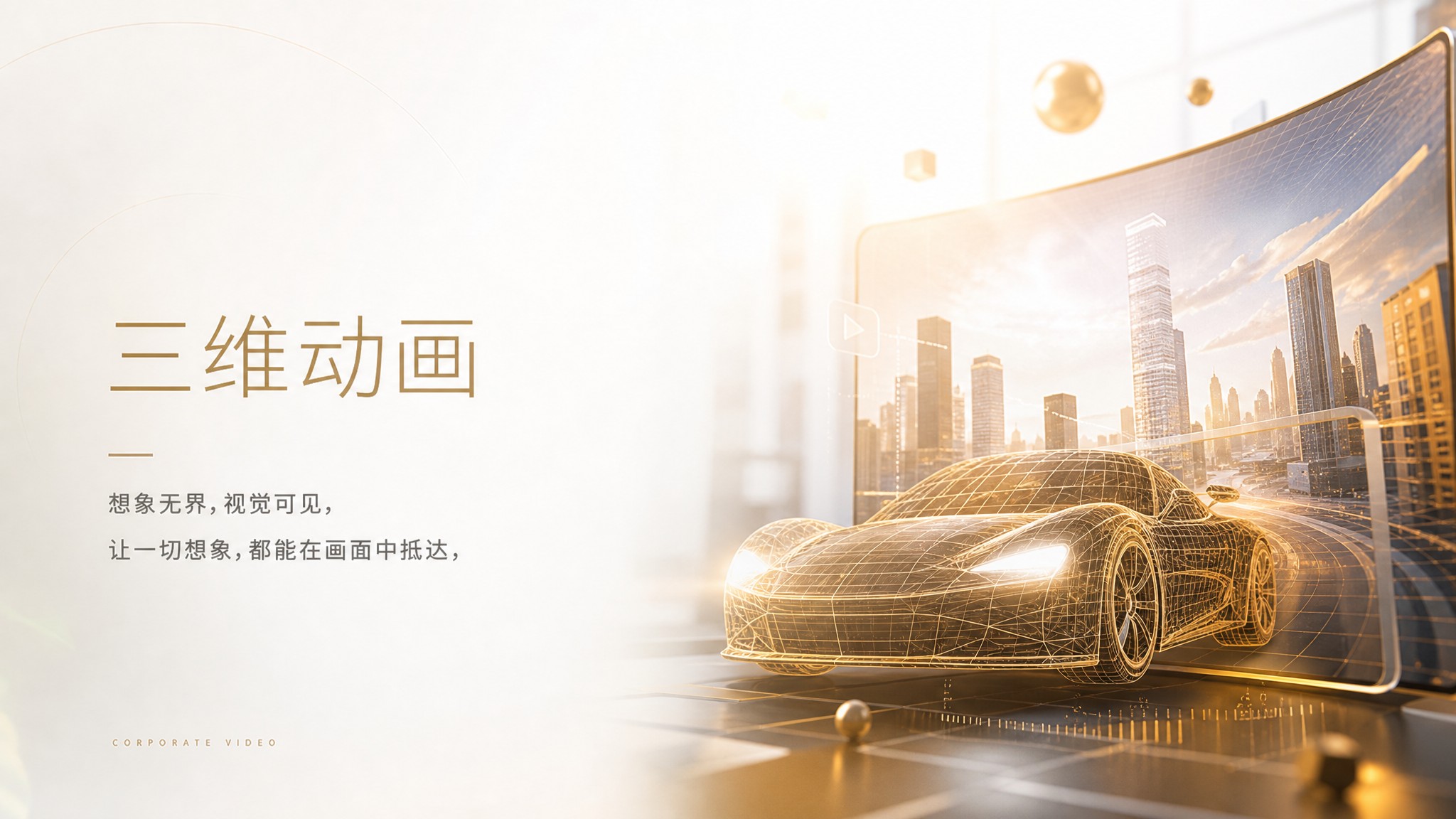三维动画
